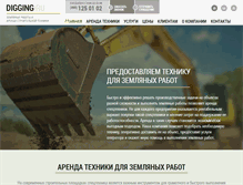 Tablet Screenshot of digging.ru